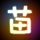 童话镇