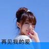 海派甜心